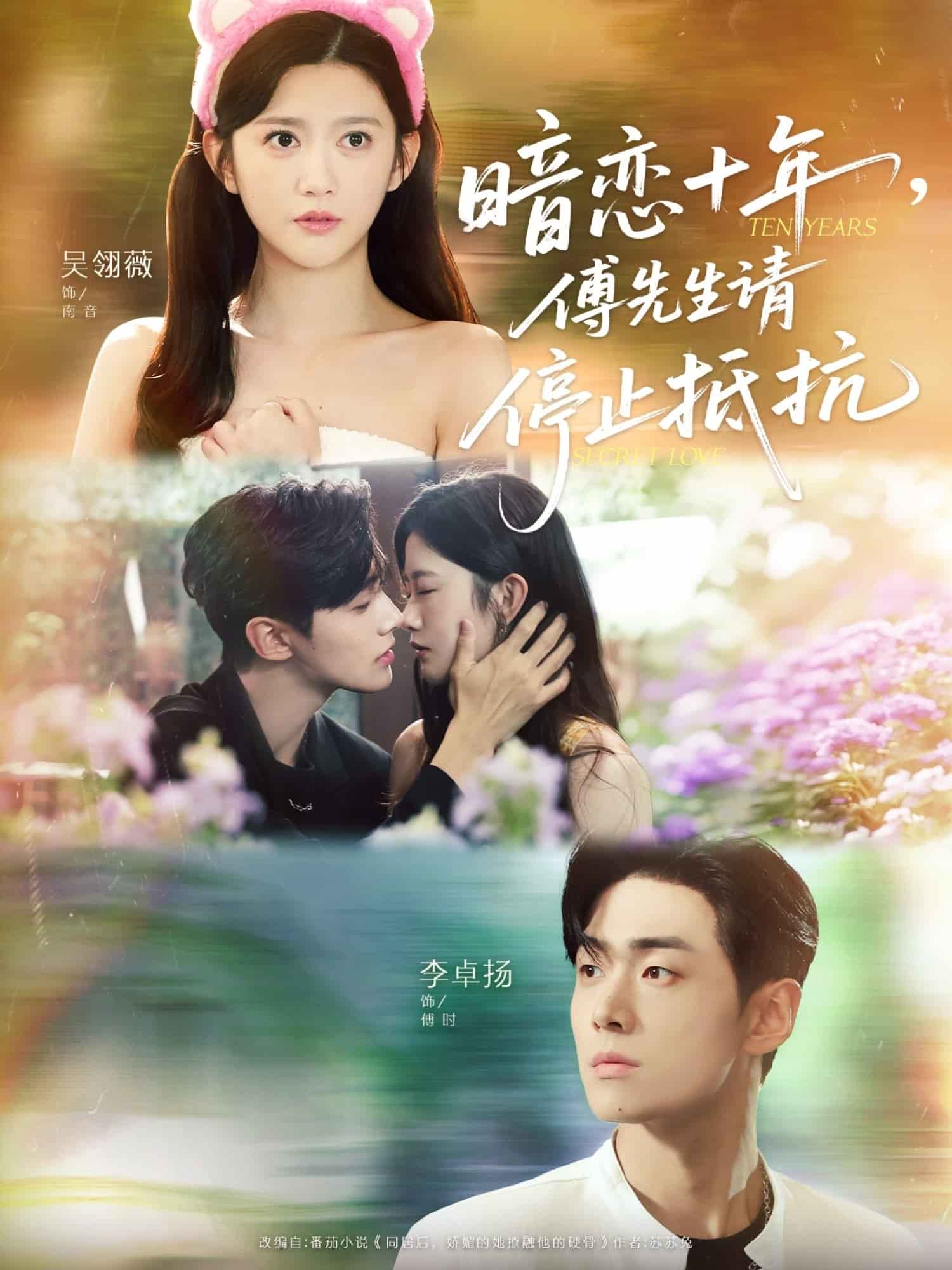 暗恋十年,傅先生请停止抵抗