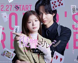 复仇男友~溺爱社长有另一张面孔~