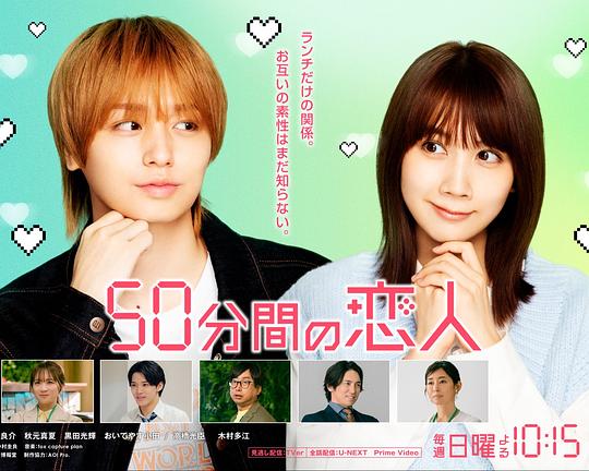 50分钟的恋人